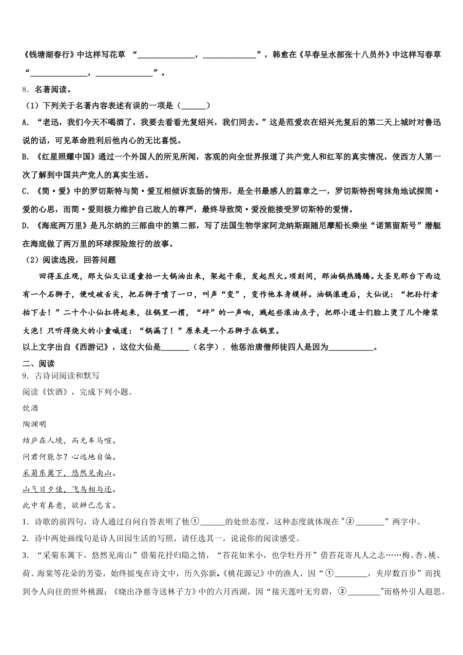 江苏省东台市第三教育联盟2026年初三4月教学质量检测试题语文试题试卷含解析_第3页