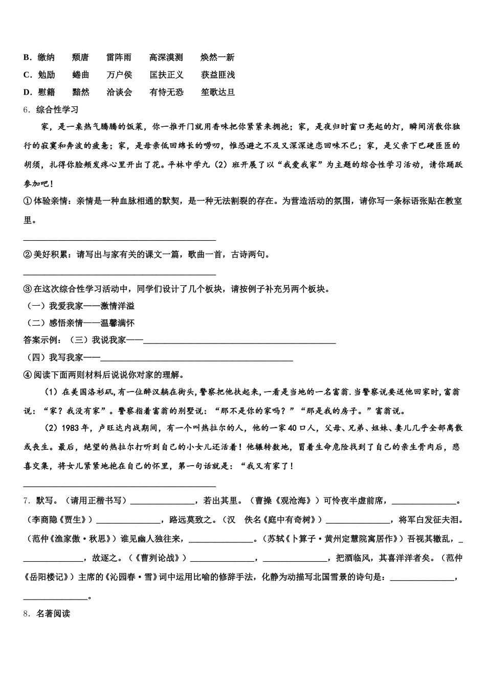 江苏省盐城市东台实验重点达标名校2026届初三第一次摸底考试语文试题含解析_第2页