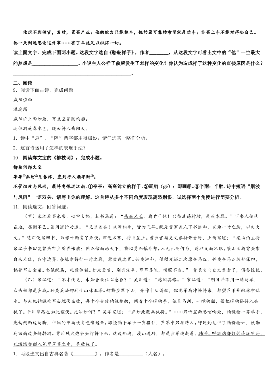 江苏省盐城市东台实验重点达标名校2026届初三第一次摸底考试语文试题含解析_第3页