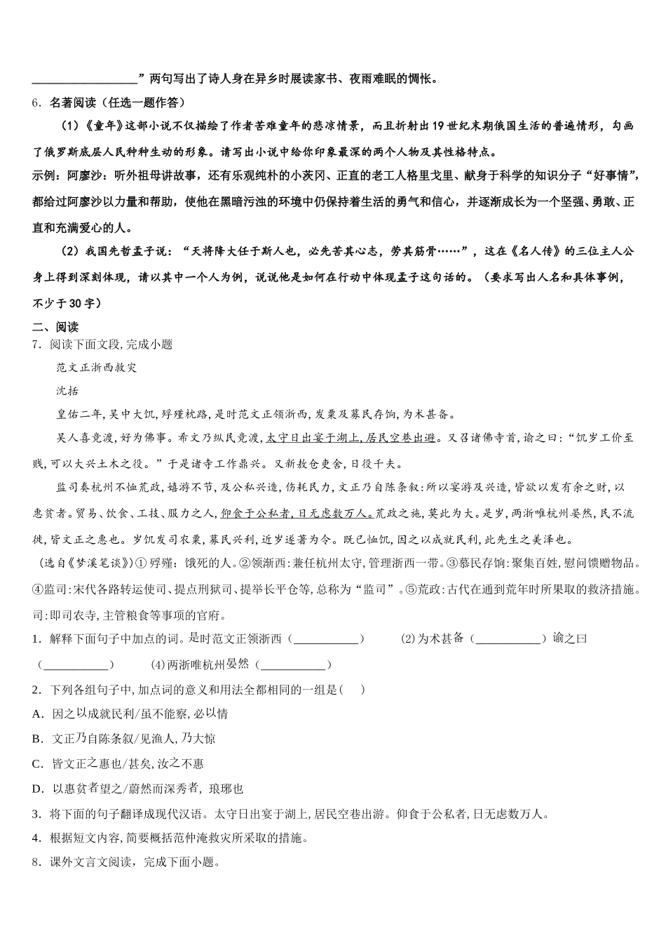 江苏省南通市海安县2025-2026学年下学期初三语文试题强化训练考试试卷含解析_第2页