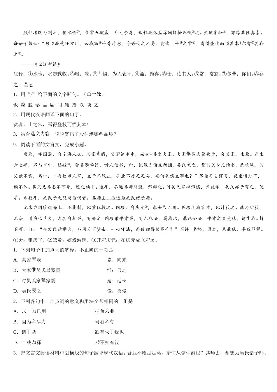 江苏省南通市海安县2025-2026学年下学期初三语文试题强化训练考试试卷含解析_第3页