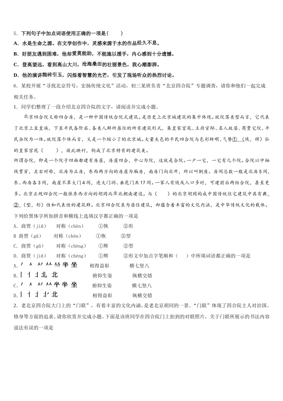 2026届无锡市滨湖区重点达标名校中考语文试题模拟题及解析（全国卷I：）含解析_第2页
