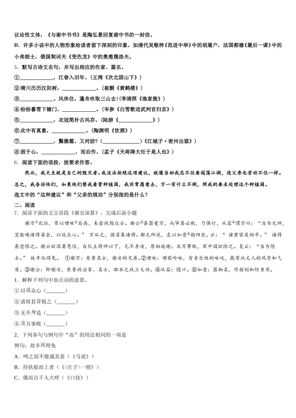 江苏省徐州市沛县2025-2026学年初三下学期第三次周考语文试题含解析_第2页
