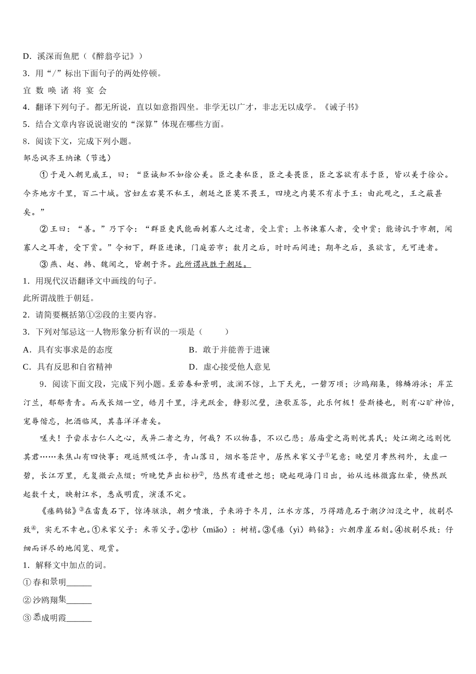 江苏省徐州市沛县2025-2026学年初三下学期第三次周考语文试题含解析_第3页