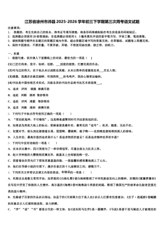 江苏省徐州市沛县2025-2026学年初三下学期第三次周考语文试题含解析
