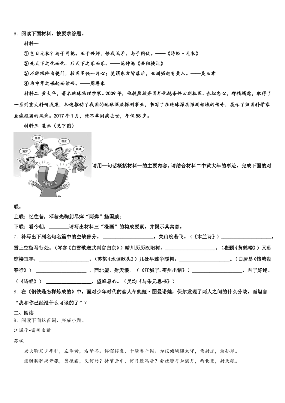 【苏科版】江苏省无锡市梁溪区重点中学2026届中考语文试题模拟卷（5）含解析_第2页