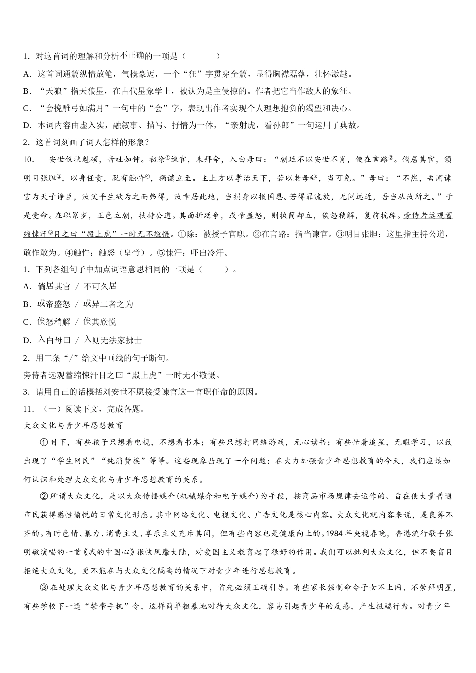 【苏科版】江苏省无锡市梁溪区重点中学2026届中考语文试题模拟卷（5）含解析_第3页