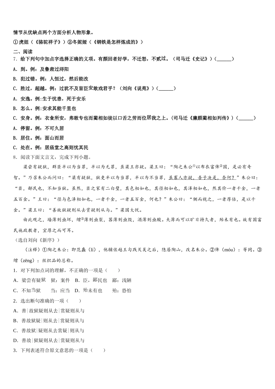 2025-2026学年江苏省滨海县初三下学期第一次双基测试语文试题含解析_第2页