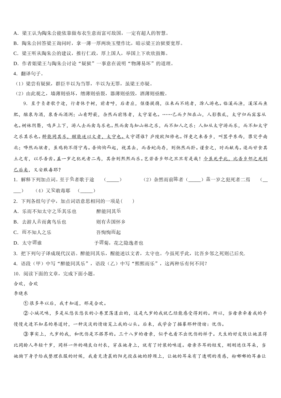 2025-2026学年江苏省滨海县初三下学期第一次双基测试语文试题含解析_第3页