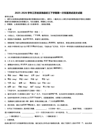 2025-2026学年江苏省滨海县初三下学期第一次双基测试语文试题含解析