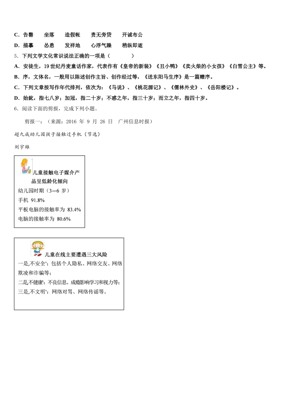 江苏省兴化市2025-2026学年初三语文试题下学期期末考试（第四次月考）试题含解析_第2页