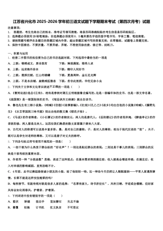 江苏省兴化市2025-2026学年初三语文试题下学期期末考试（第四次月考）试题含解析
