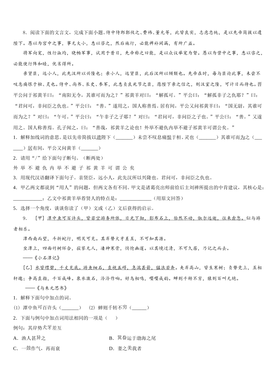 2026年江苏省常州市溧阳市初三中考语文试题系列模拟卷（7）含解析_第3页