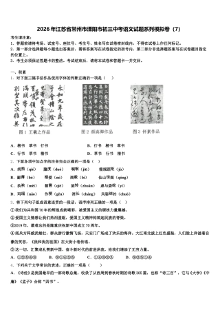 2026年江苏省常州市溧阳市初三中考语文试题系列模拟卷（7）含解析