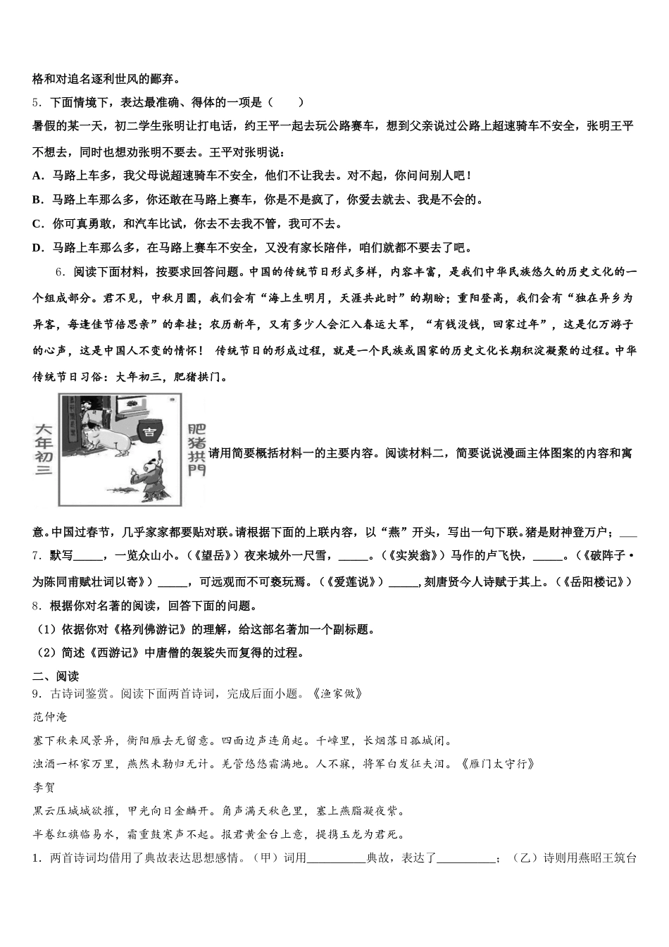 江苏省如皋市白蒲镇初级中学2026年初三一模语文试题试卷含解析_第2页