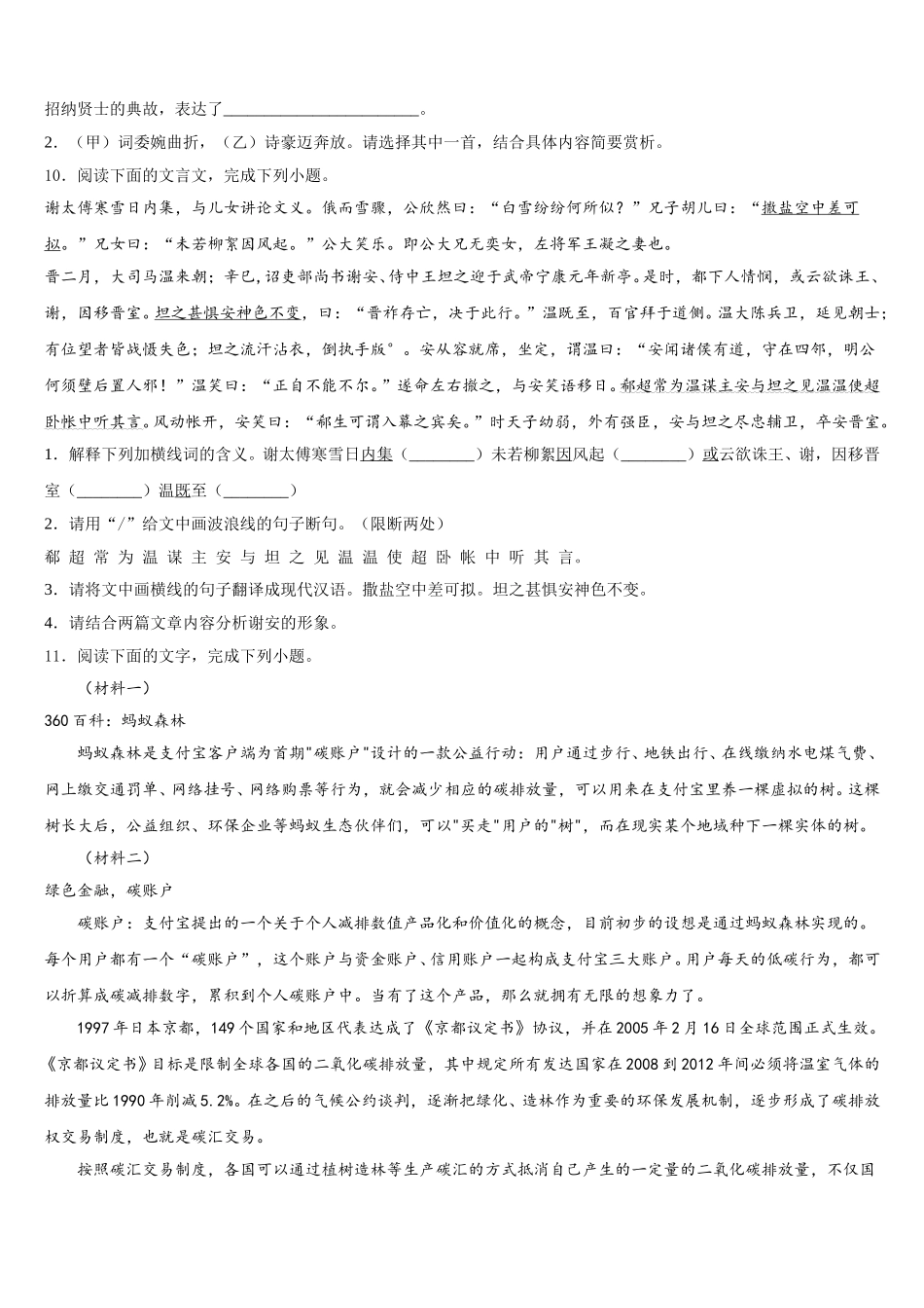 江苏省如皋市白蒲镇初级中学2026年初三一模语文试题试卷含解析_第3页