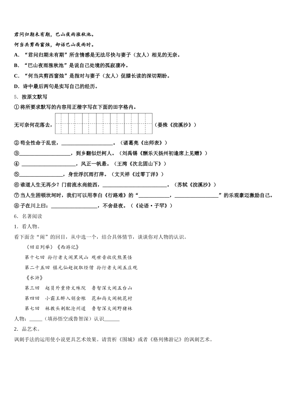 2025-2026学年江苏省徐州市区联校初三下学期阶段性考试语文试题含解析_第2页