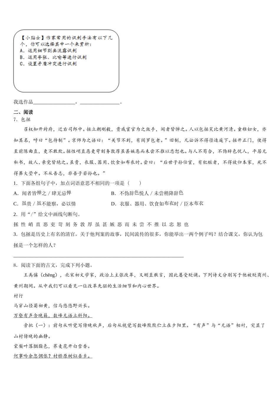 2025-2026学年江苏省徐州市区联校初三下学期阶段性考试语文试题含解析_第3页