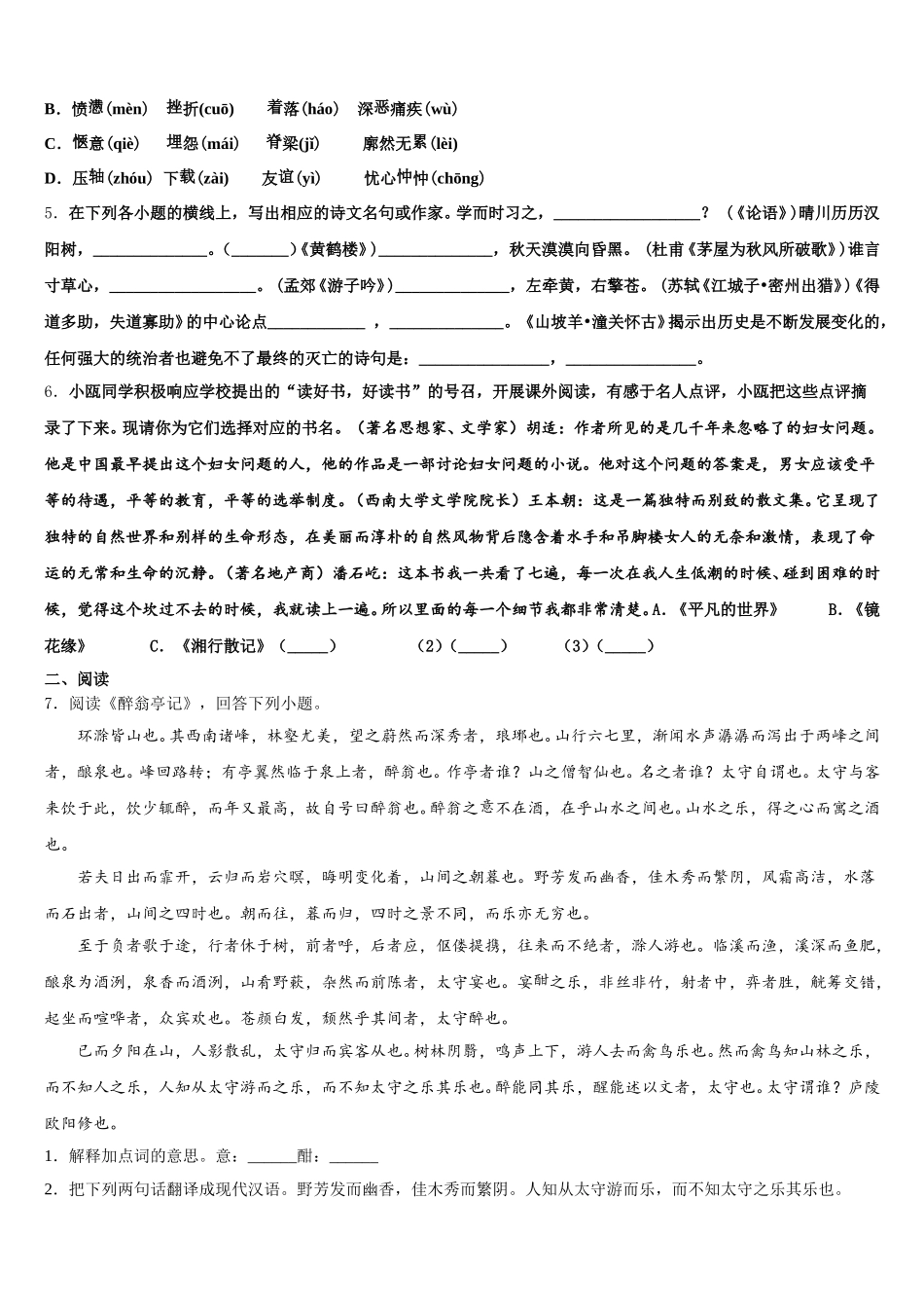 江苏省兴化市顾庄学区重点名校2025-2026学年初三教学质量检测试题试卷（一）语文试题含解析_第2页