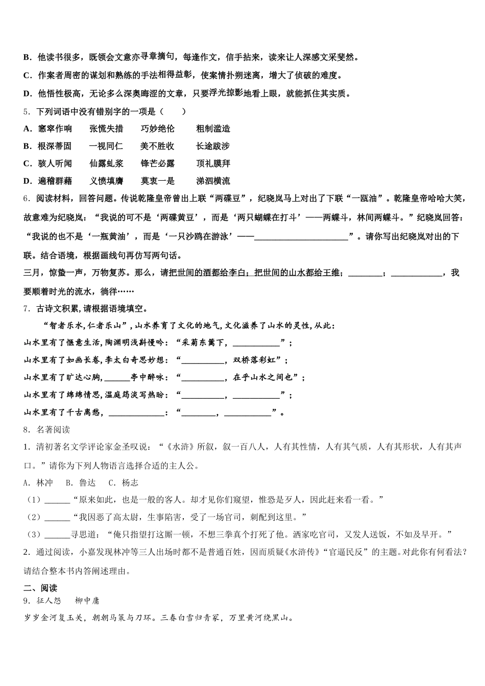 苏省南京市联合体2026届初三下第三次月考语文试题试卷含解析_第2页