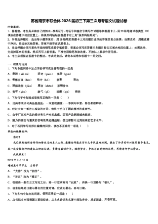 苏省南京市联合体2026届初三下第三次月考语文试题试卷含解析