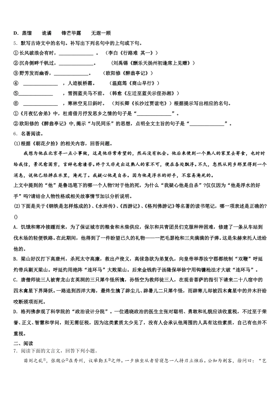 江苏省无锡市江阴初级中学2025-2026学年高中毕业班第二次调研测试语文试题含解析_第2页