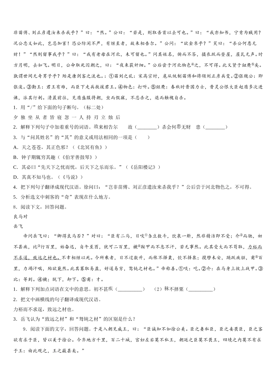 江苏省无锡市江阴初级中学2025-2026学年高中毕业班第二次调研测试语文试题含解析_第3页