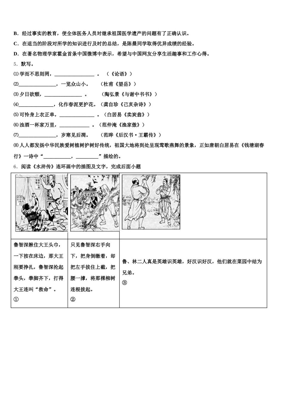 江苏省苏州昆山、太仓市2025-2026学年初三3月综合测试语文试题含解析_第2页