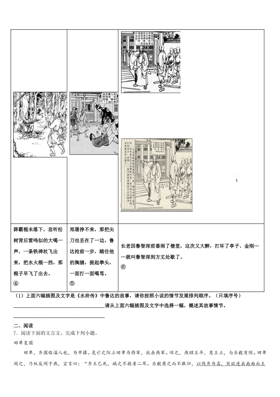 江苏省苏州昆山、太仓市2025-2026学年初三3月综合测试语文试题含解析_第3页