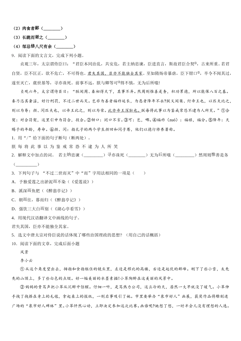 2026年江苏省南京市玄武区初三下学期“在线模拟考试”（第一次月考）语文试题含解析_第3页