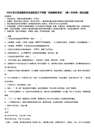 2026年江苏省南京市玄武区初三下学期“在线模拟考试”（第一次月考）语文试题含解析