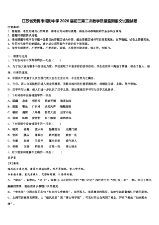 江苏省无锡市塔影中学2026届初三第二次教学质量监测语文试题试卷含解析