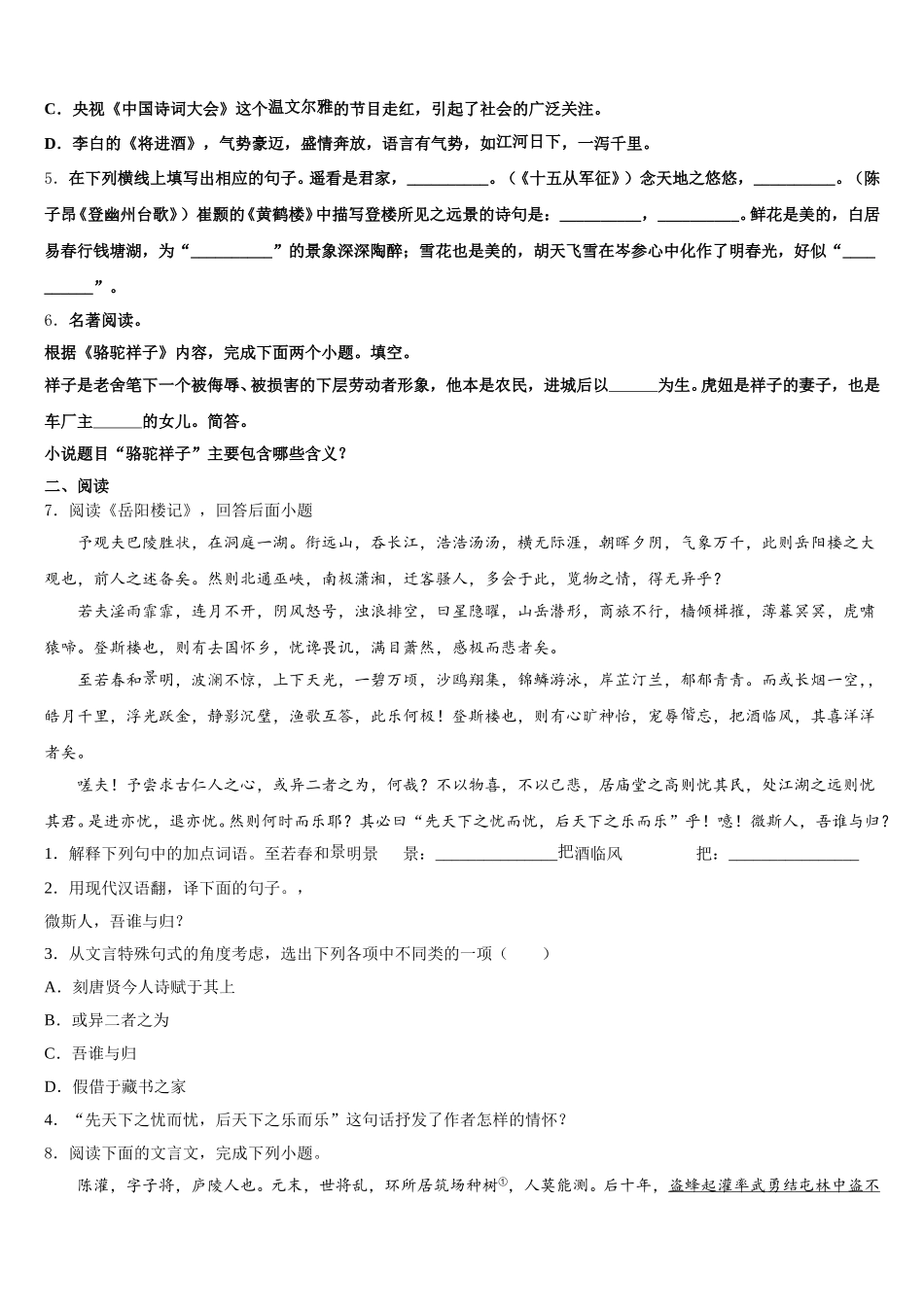 江苏省盐城市大丰2026届初三冲刺模考语文试题试卷含解析_第2页