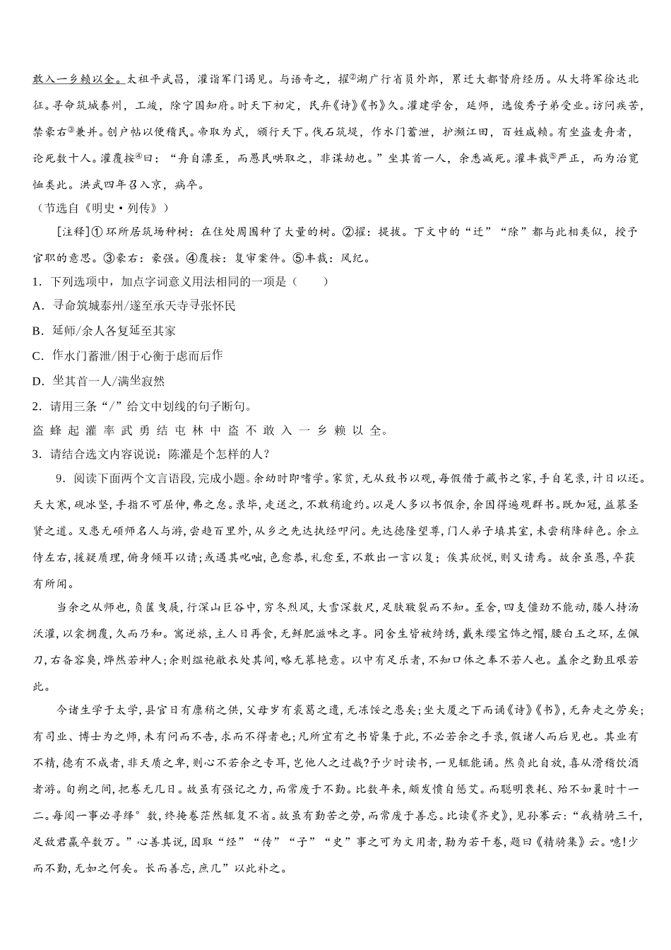 江苏省盐城市大丰2026届初三冲刺模考语文试题试卷含解析_第3页
