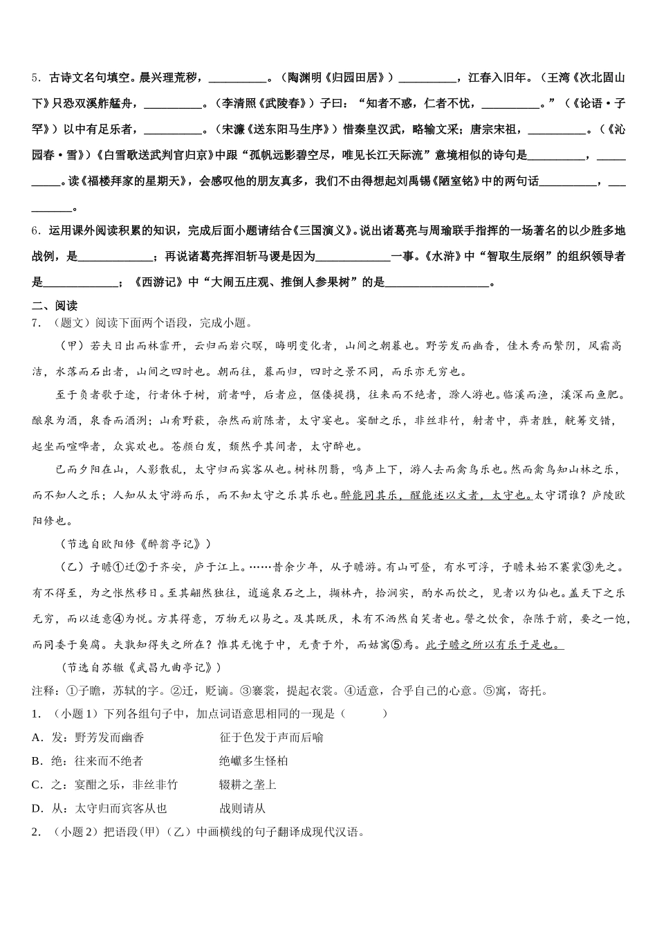2025-2026学年镇江市属学校初三下期中考试语文试题试卷含解析_第2页