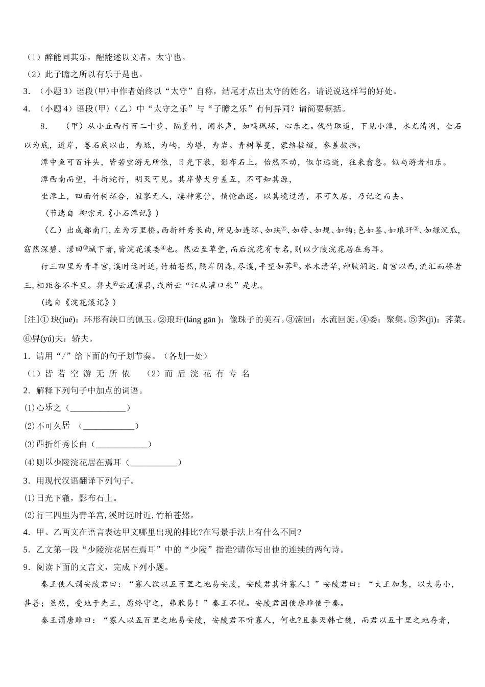 2025-2026学年镇江市属学校初三下期中考试语文试题试卷含解析_第3页