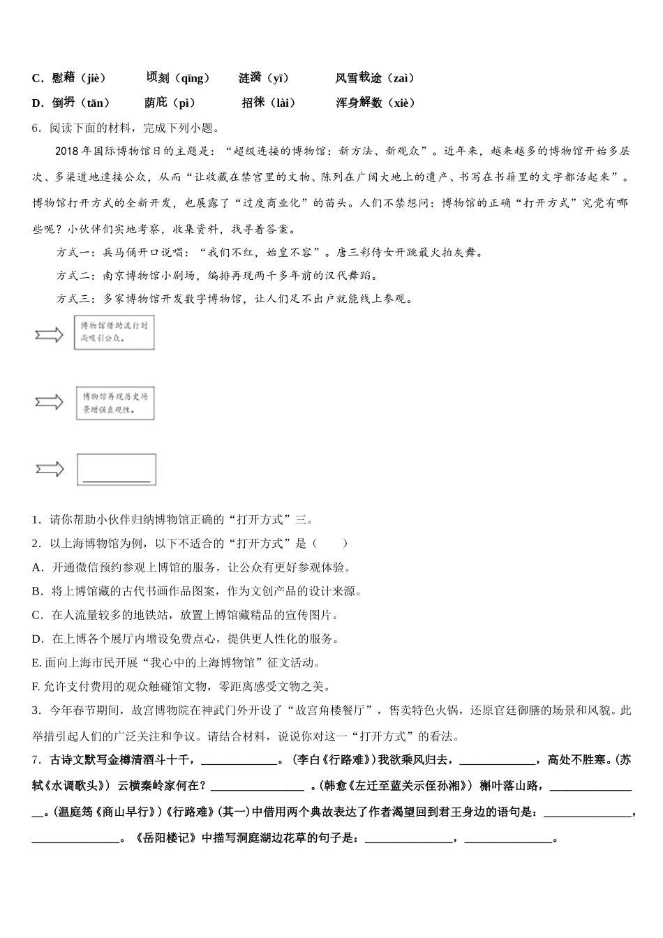 江苏省阜宁市重点达标名校2025-2026学年初三下学期第二次阶段考试语文试题试卷含解析_第2页