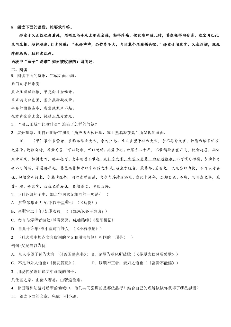 江苏省阜宁市重点达标名校2025-2026学年初三下学期第二次阶段考试语文试题试卷含解析_第3页