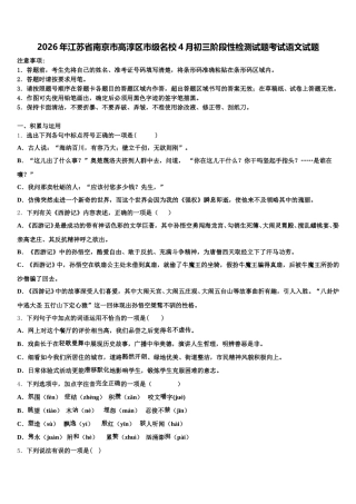 2026年江苏省南京市高淳区市级名校4月初三阶段性检测试题考试语文试题含解析