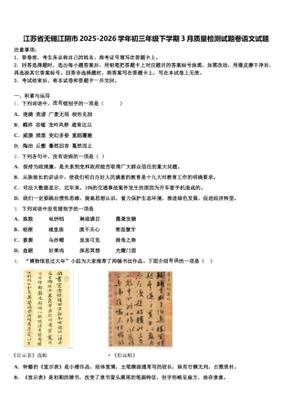 江苏省无锡江阴市2025-2026学年初三年级下学期3月质量检测试题卷语文试题含解析