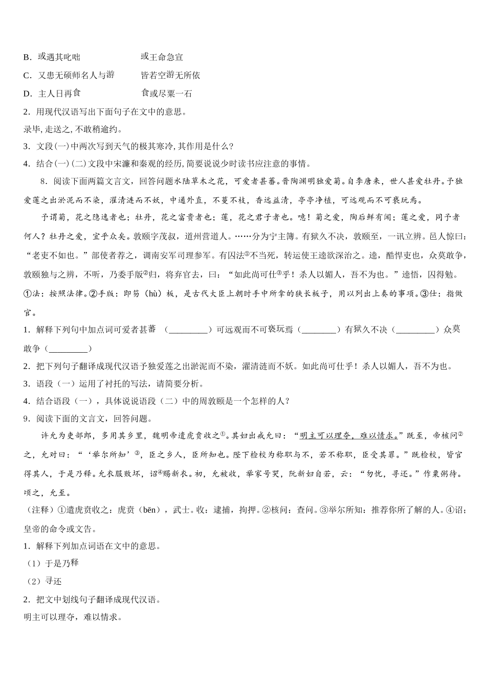 2025-2026学年连云港市初三5月二模试题语文试题含解析_第3页