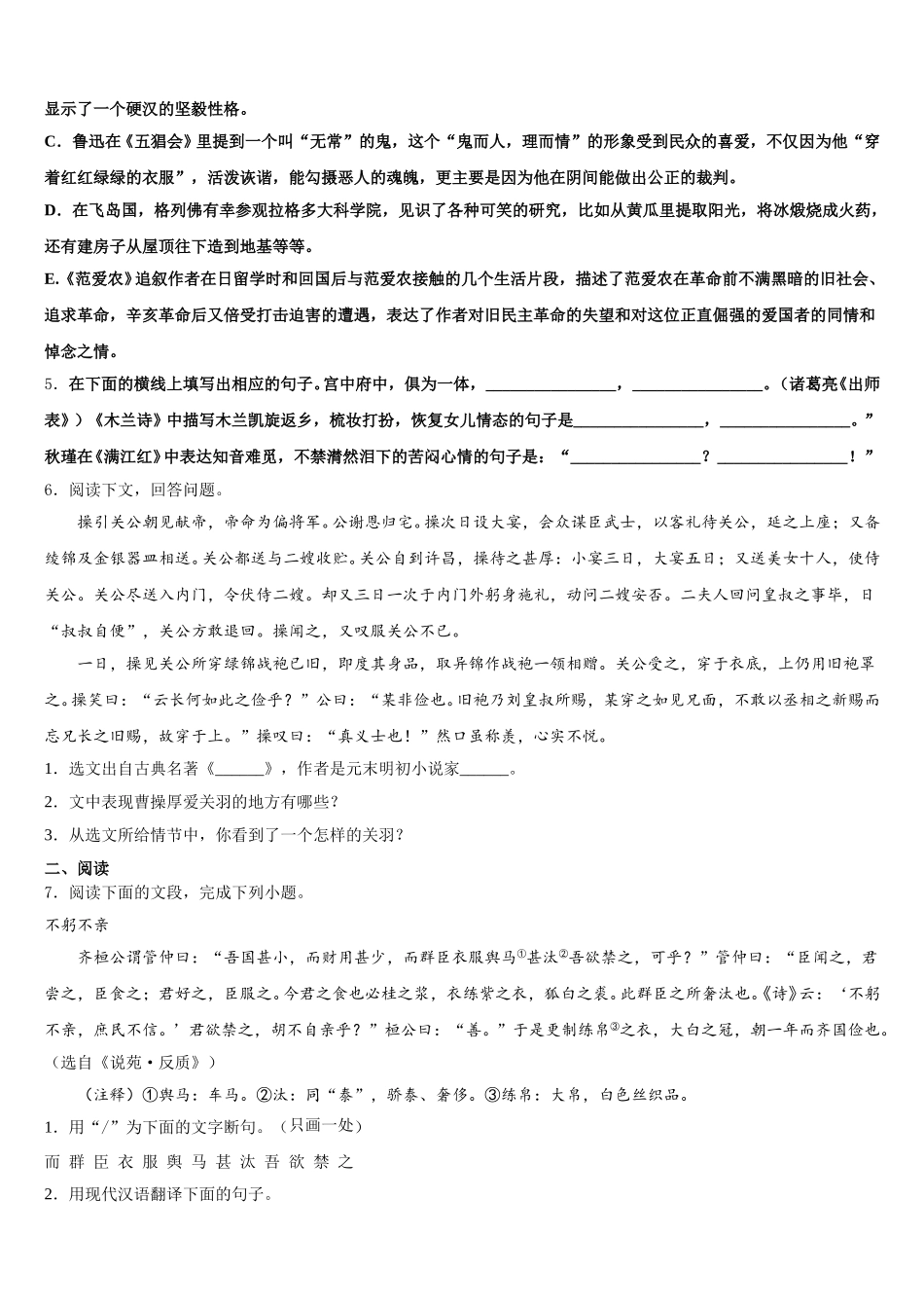 江苏省东台市第六联盟市级名校2025-2026学年初三语文试题考试试题含解析_第2页