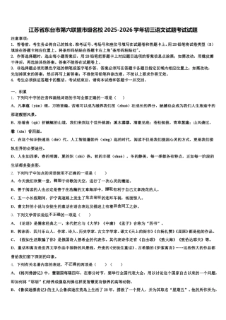 江苏省东台市第六联盟市级名校2025-2026学年初三语文试题考试试题含解析