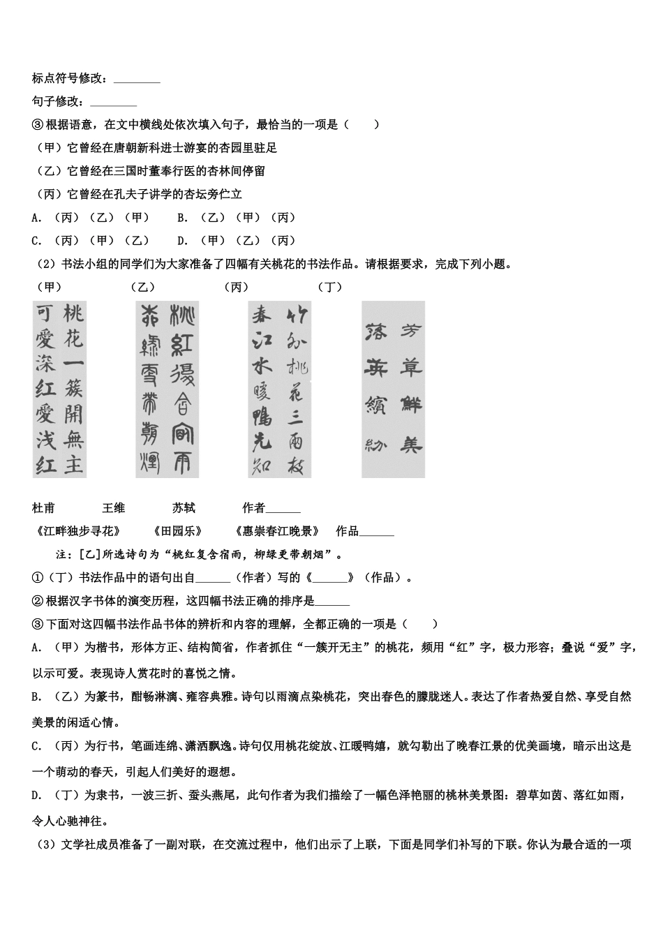 2026年江苏省邗江区初三二诊测试（语文试题理）试题含解析_第3页