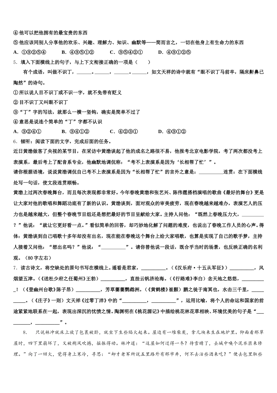 江苏无锡江阴市重点达标名校2026届初三年级第二学期期末质检语文试题含解析_第2页