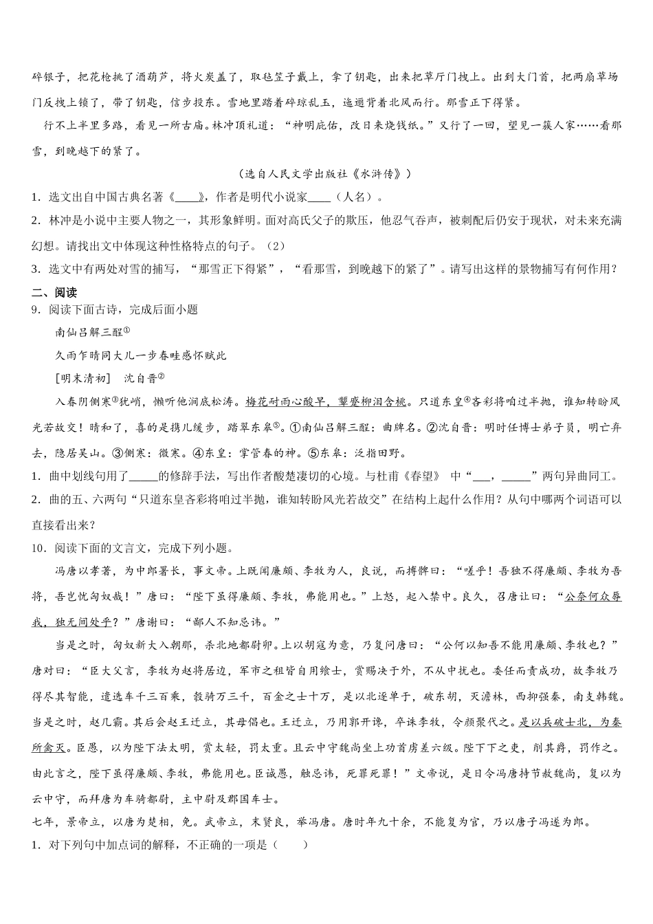 江苏无锡江阴市重点达标名校2026届初三年级第二学期期末质检语文试题含解析_第3页