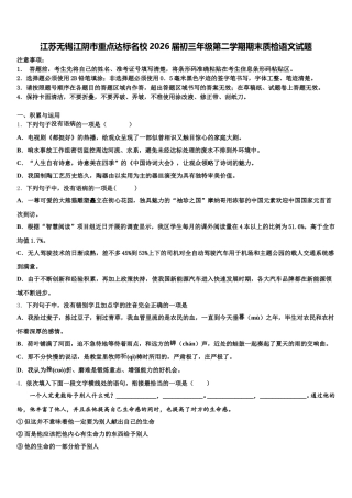 江苏无锡江阴市重点达标名校2026届初三年级第二学期期末质检语文试题含解析