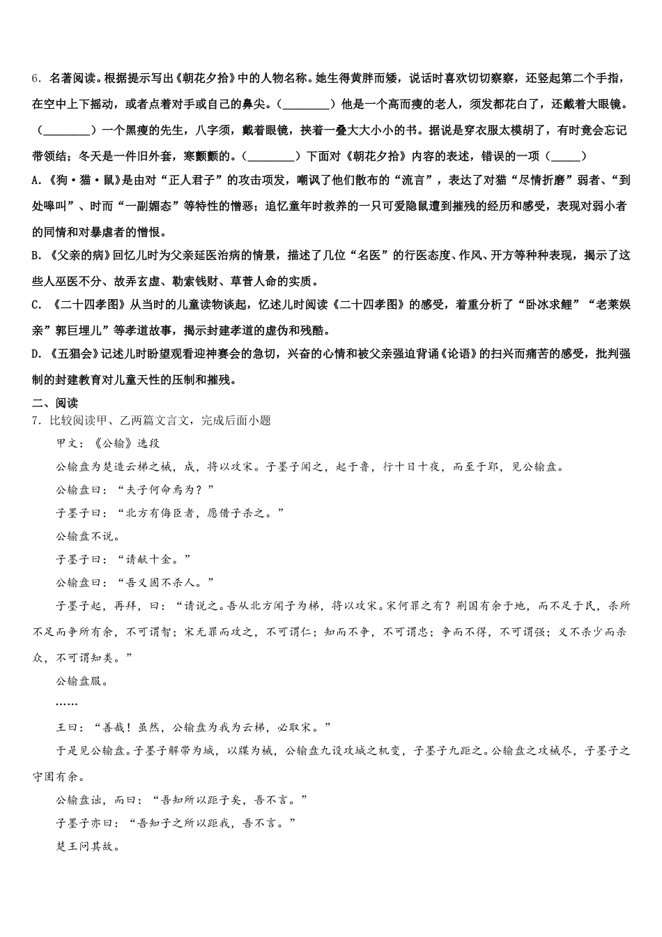 江苏南京市秦外、钟英达标名校2025-2026学年初三下学期开年考试语文试题试卷含解析_第2页