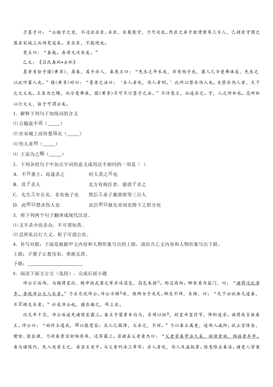 江苏南京市秦外、钟英达标名校2025-2026学年初三下学期开年考试语文试题试卷含解析_第3页