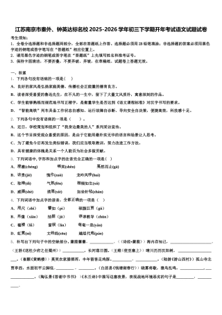 江苏南京市秦外、钟英达标名校2025-2026学年初三下学期开年考试语文试题试卷含解析